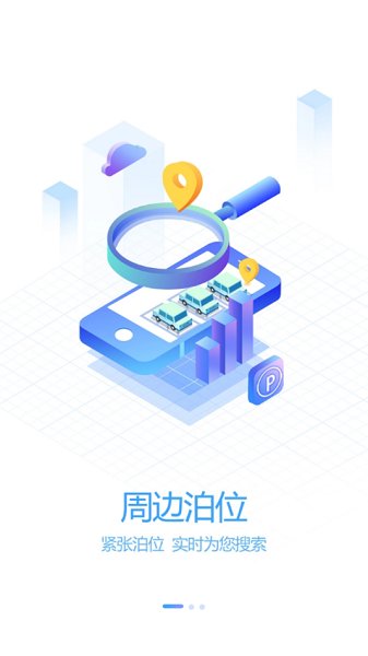 岱山智慧停车