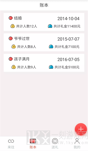 礼尚往来app下载-礼尚往来最新免费版下载v1.7.8