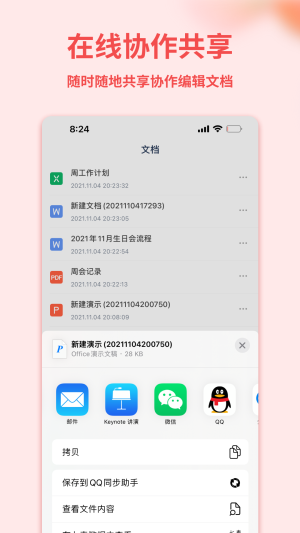 Word手机文档