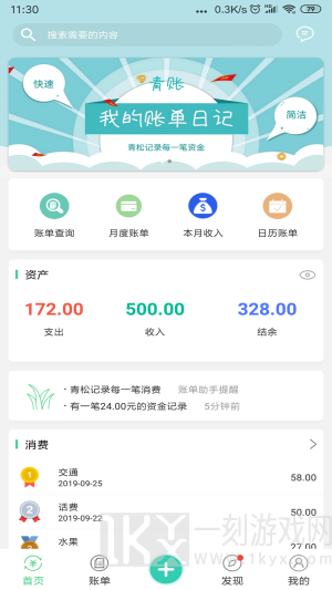 青账app下载-青账手机版下载v6.2.1