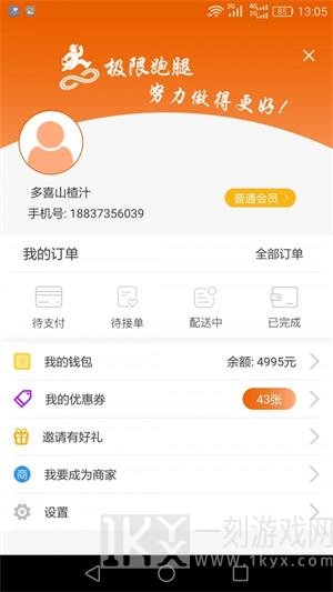 极限跑腿app下载-极限跑腿手机版下载v3.3.4