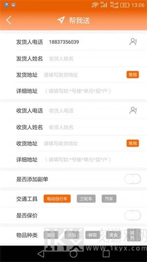 极限跑腿app下载-极限跑腿手机版下载v3.3.4
