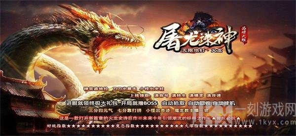 屠龙诛神传奇手游免费下载-屠龙诛神传奇最新安卓版下载v1.0.1