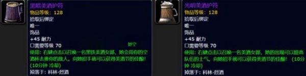魔兽世界美酒节boss掉落物品介绍 wow美酒节boss掉落材料一览