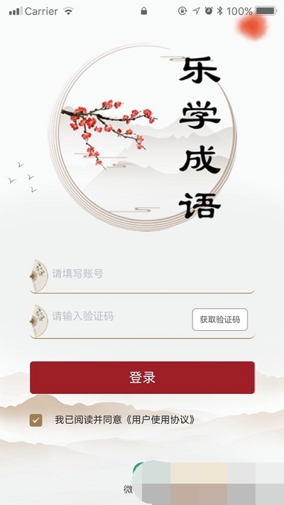 成语乐学