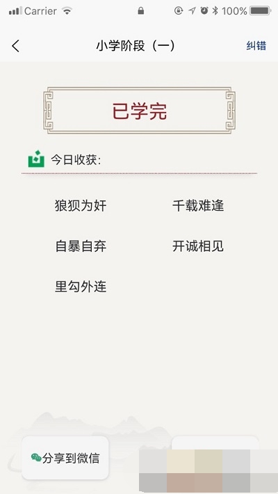 成语乐学
