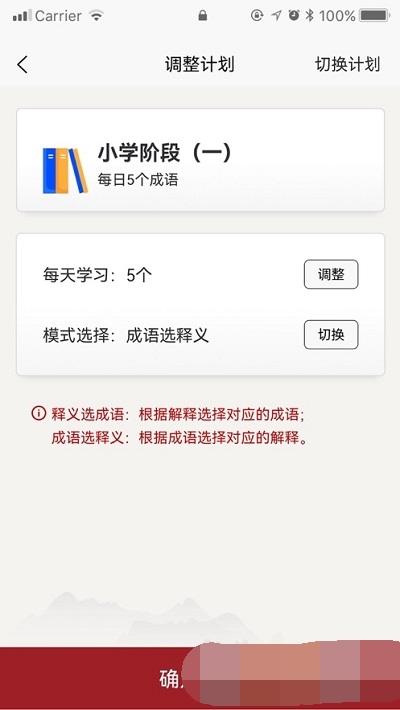 成语乐学