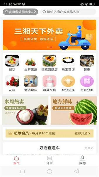 三湘天下