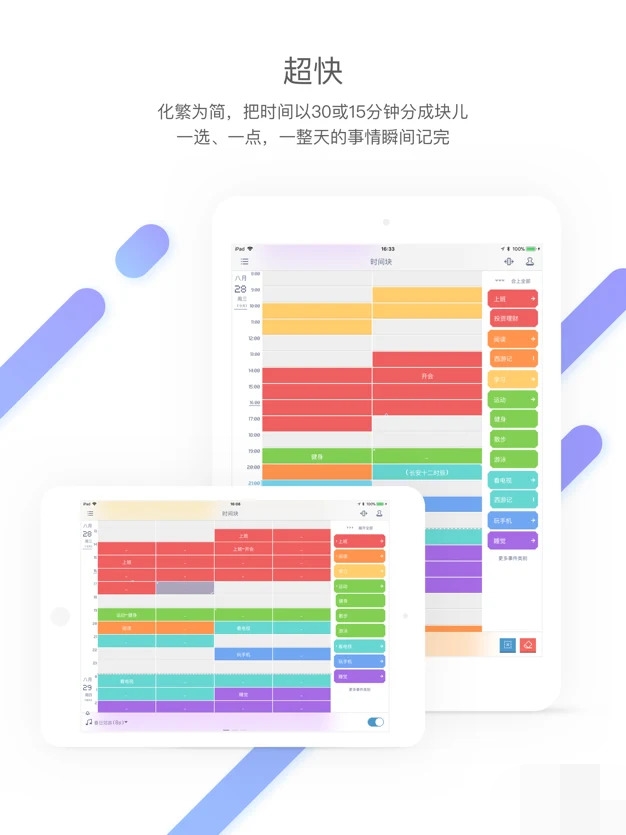 时间快