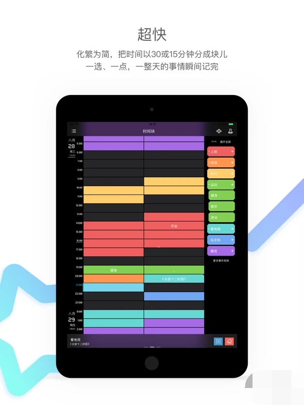 时间快