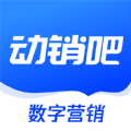 动销吧软件