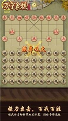 万宁象棋兵法版