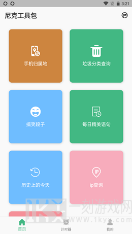 尼克工具包