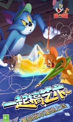 猫和老鼠7.12.9