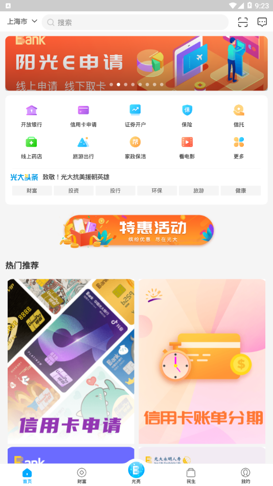 光大云生活