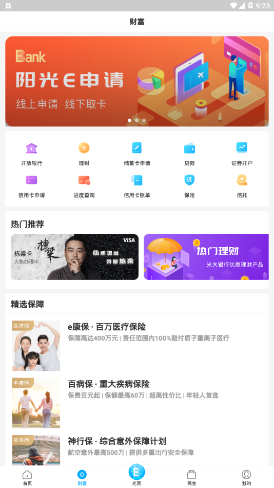 光大云生活