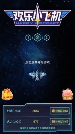 欢乐小飞机红包版