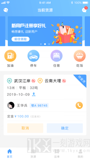 约货司机端app免费版下载-约货司机端手机版下载v1.0.14