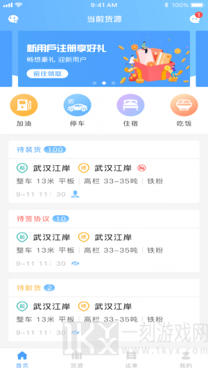 约货司机端app免费版下载-约货司机端手机版下载v1.0.14