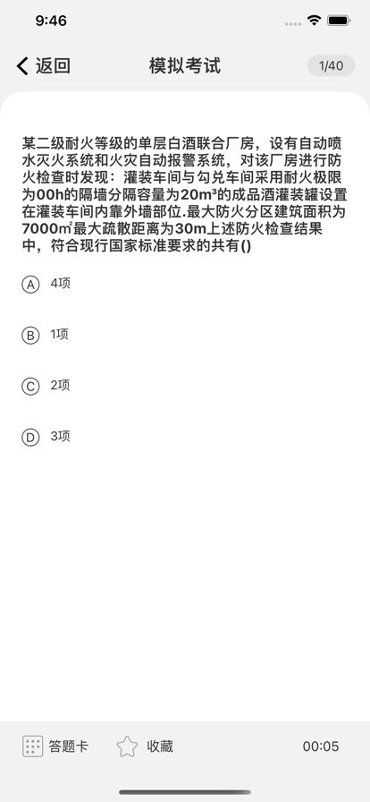 一级消防备考
