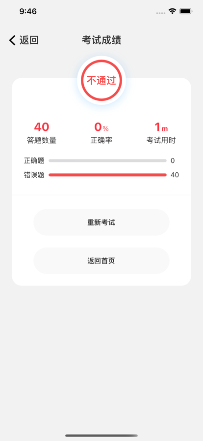 一级消防备考