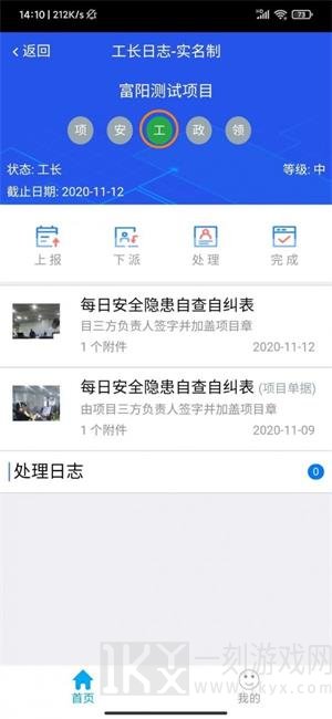 余杭工长工长端手机版下载-余杭工长工长端app下载v1.20.39