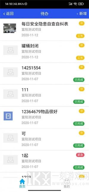 余杭工长工长端手机版下载-余杭工长工长端app下载v1.20.39