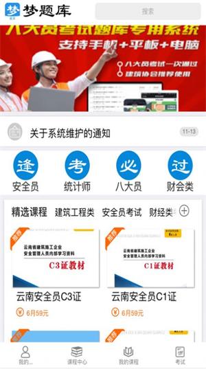 梦题库