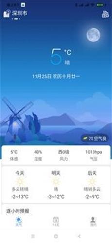 天气小贴士