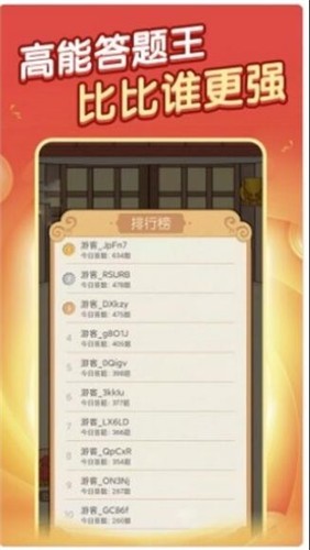 答题解密红包版