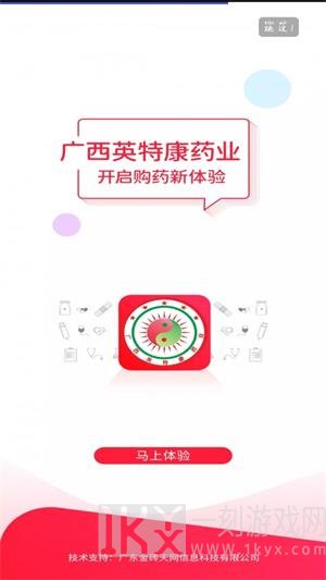 英特康云商城手机版app下载-英特康云商城安卓版下载v1.2