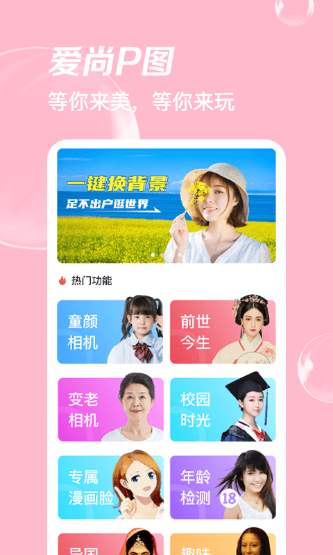 爱尚P图