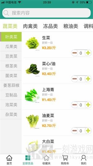 批菜网app安卓版下载-批菜网最新版下载v2.0.38