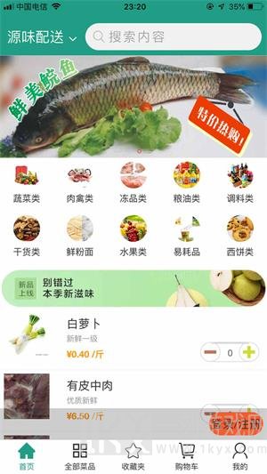 批菜网app安卓版下载-批菜网最新版下载v2.0.38