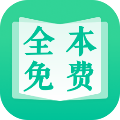 快读全本免费小说