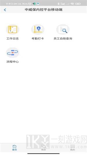 中威保OA软件下载-中威保OA手机版免费下载v1.0.1