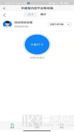 中威保OA软件下载-中威保OA手机版免费下载v1.0.1