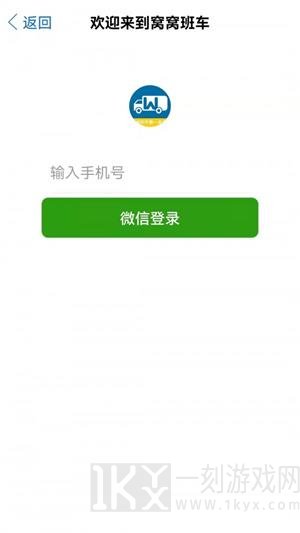 窝窝班车手机版app下载-窝窝班车安卓版下载v1.7.0