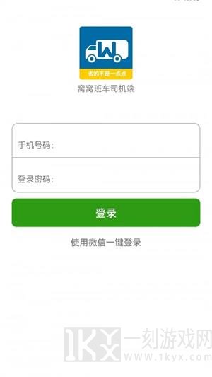 窝窝班车手机版app下载-窝窝班车安卓版下载v1.7.0