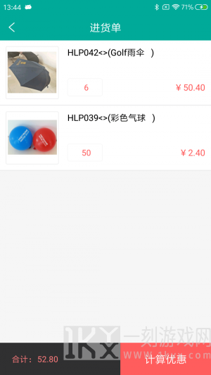 艾订货新版app下载-艾订货安卓版下载v5.2.7