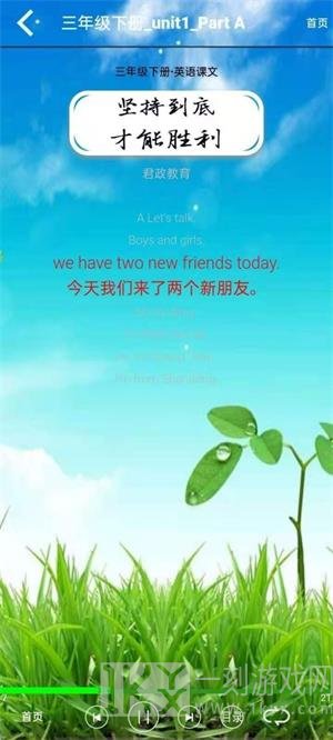 三年级英语下册软件免费人教版下载-三年级英语下册最新版下载v5.0.42