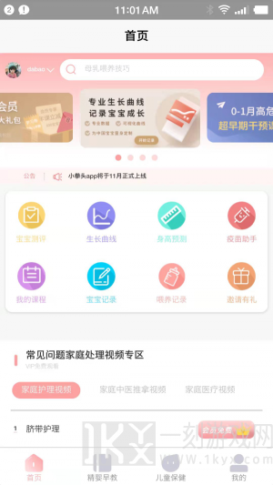 小拳头精婴早教手机版下载-小拳头精婴早教app免费版下载v1.3