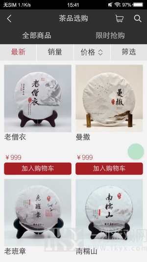 观今茶仓平台app下载-观今茶仓安卓版下载v1.0
