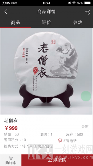 观今茶仓平台app下载-观今茶仓安卓版下载v1.0
