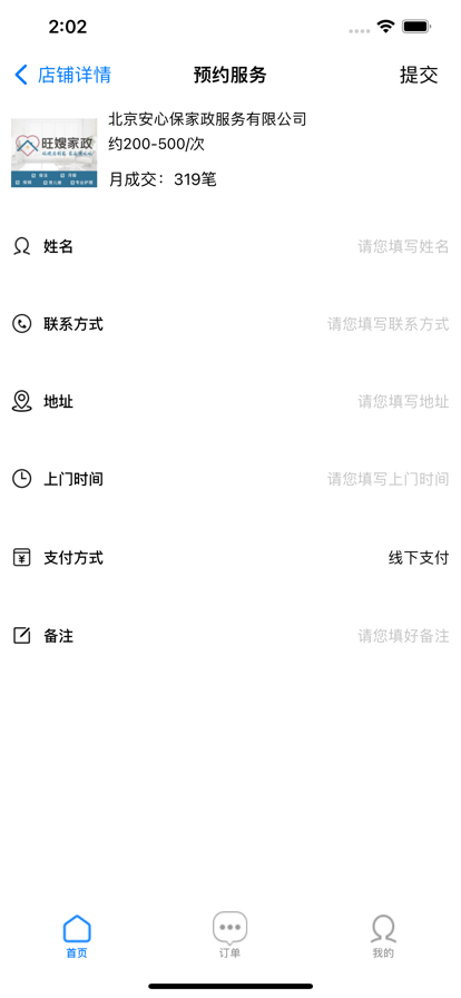 朵菲家政
