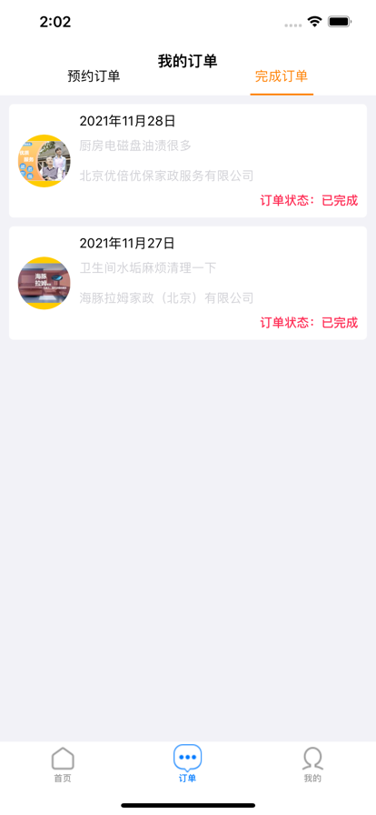 朵菲家政
