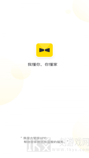 大管家erp软件下载-大管家手机版最新下载v1.0
