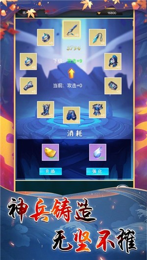 永劫成仙