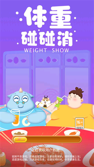 体重碰碰消红包版