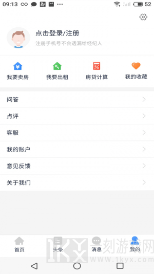 917房产网安卓版下载-917房产网app最新版下载v2.6.2